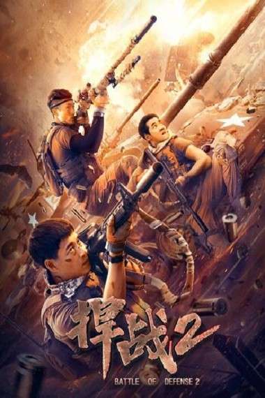 Download Battle of Defense 2 (2020) [Hindi + Chinese] Dual Audio Full Movie WEB-HD 480p, 720p, 1080p